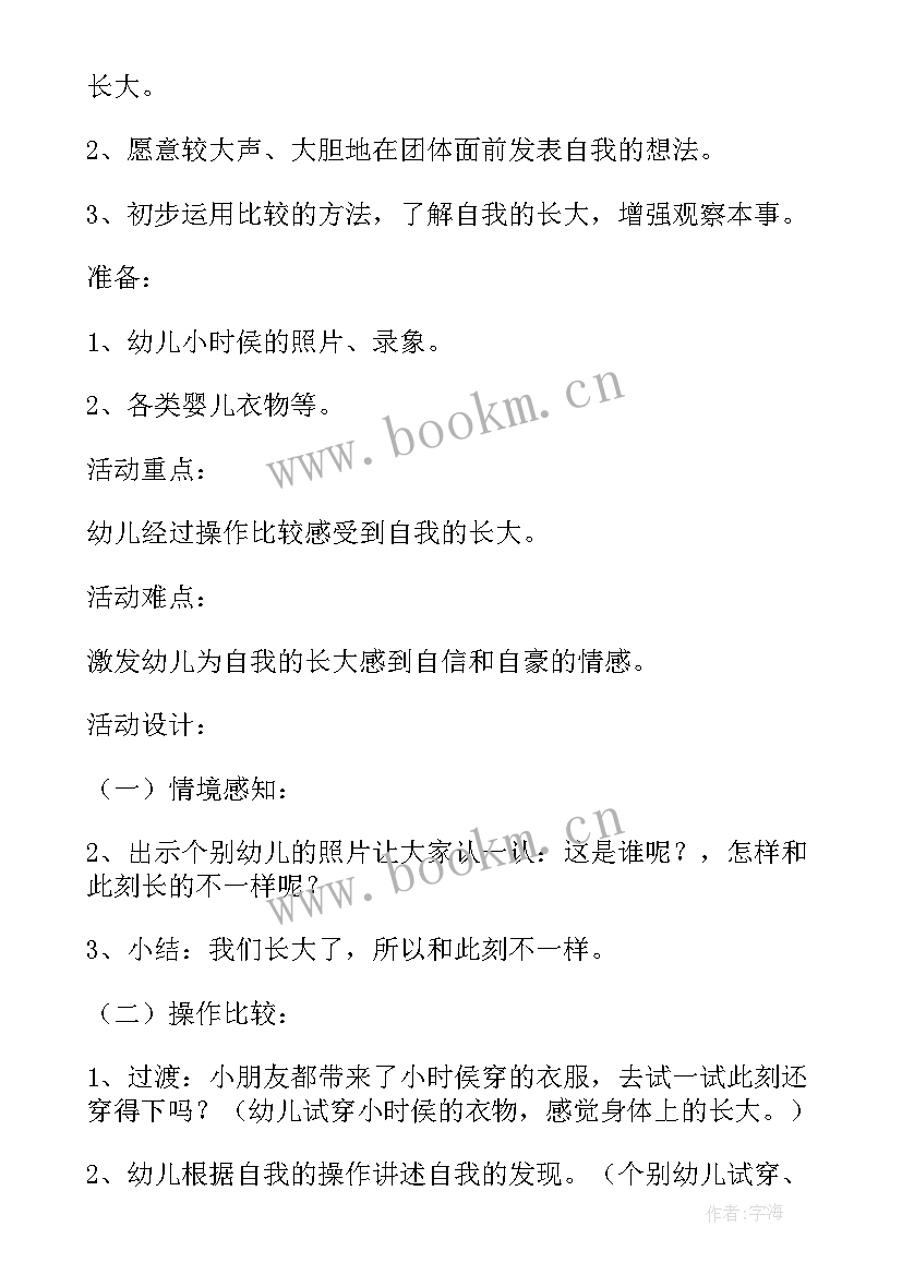 最新幼儿园健康教案 幼儿园健康游戏教学教案(汇总18篇)