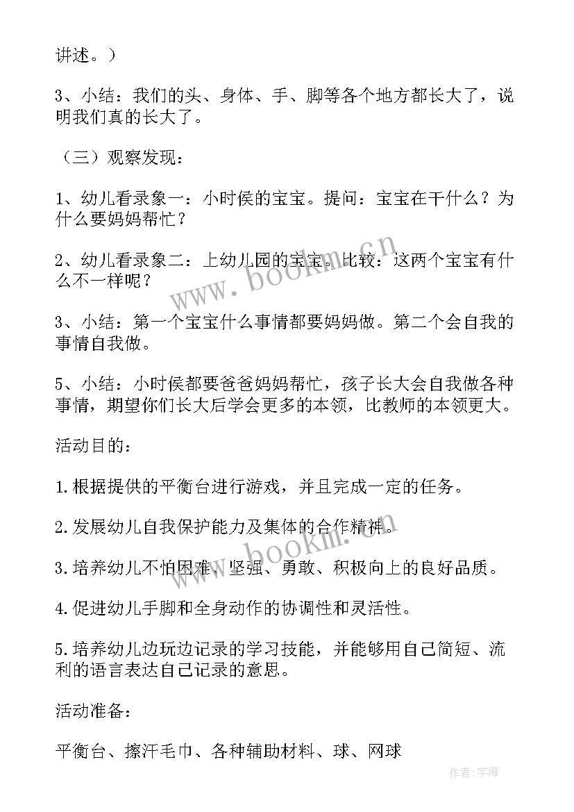 最新幼儿园健康教案 幼儿园健康游戏教学教案(汇总18篇)