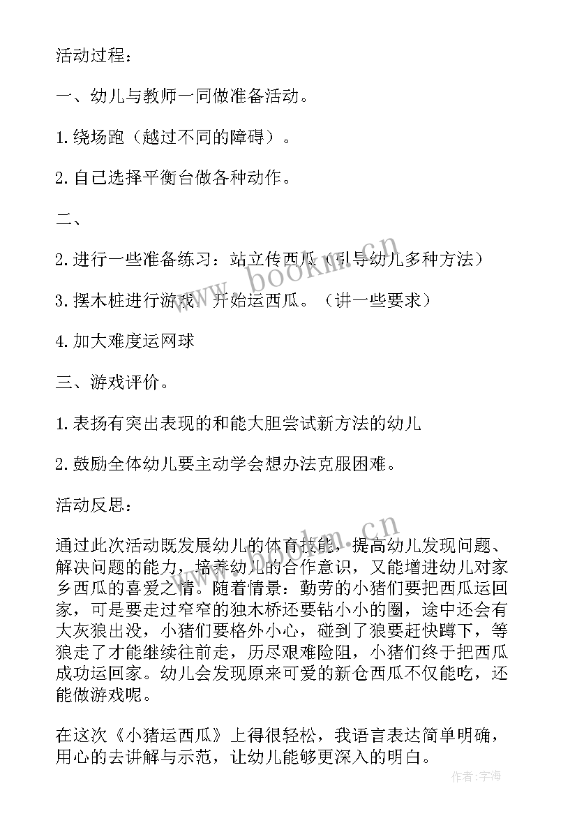 最新幼儿园健康教案 幼儿园健康游戏教学教案(汇总18篇)