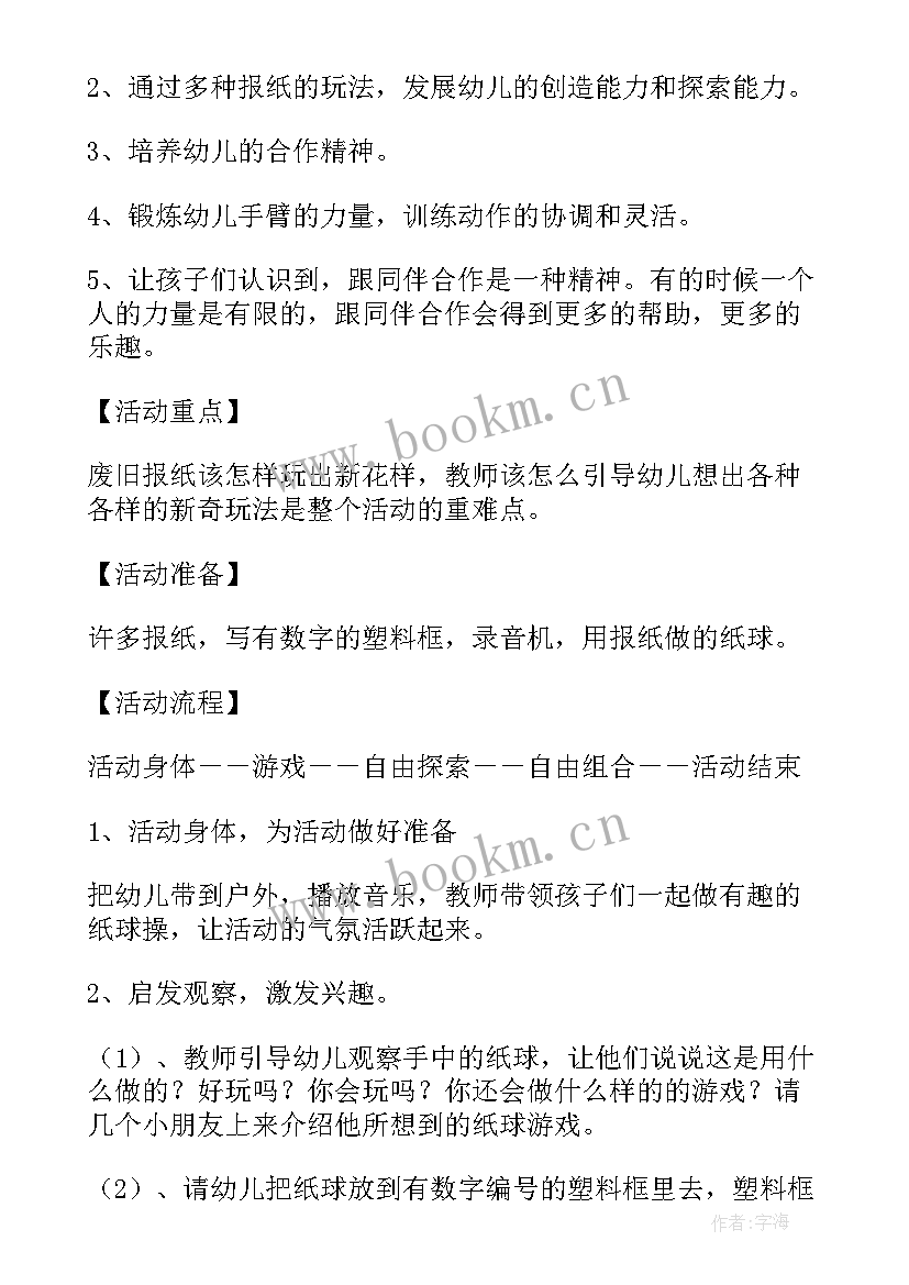 最新幼儿园健康教案 幼儿园健康游戏教学教案(汇总18篇)