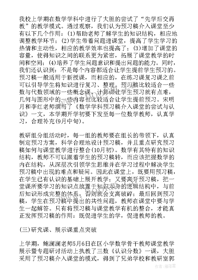 数学教师个人教研教改计划 个人数学教师工作计划(实用13篇)