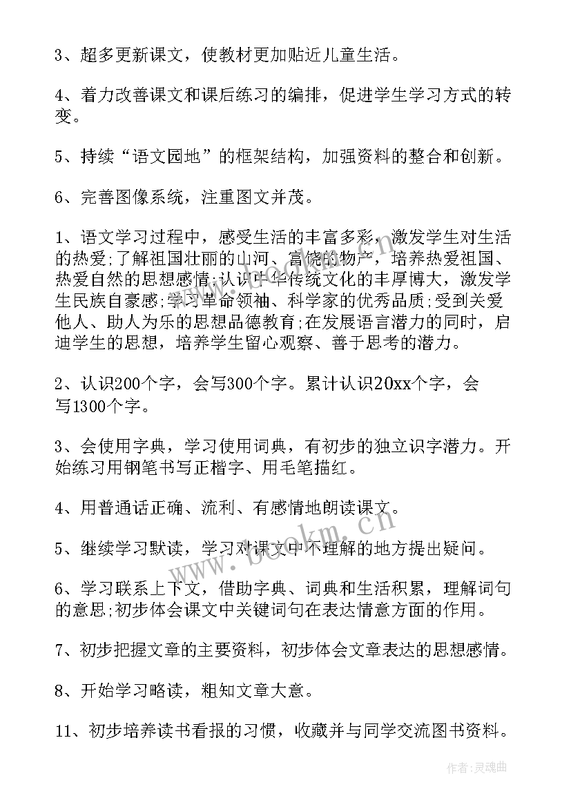 最新三年级语文教学计划部编版(通用17篇)