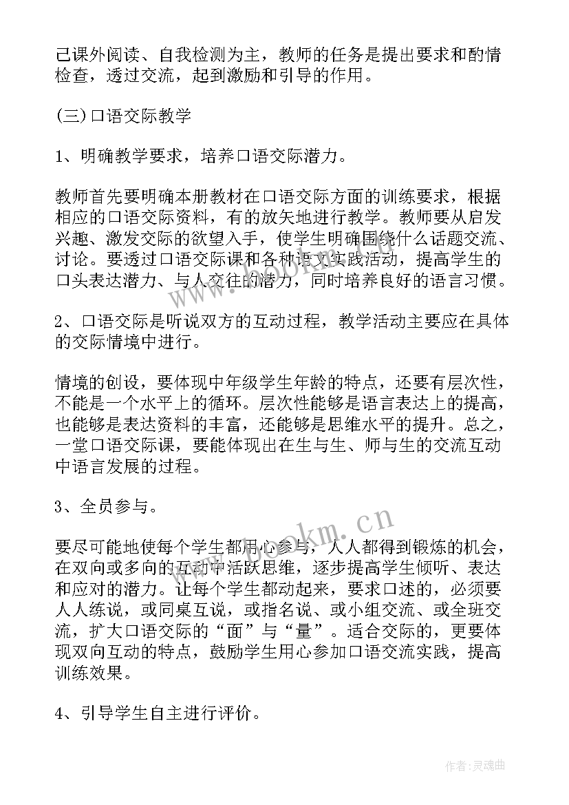 最新三年级语文教学计划部编版(通用17篇)