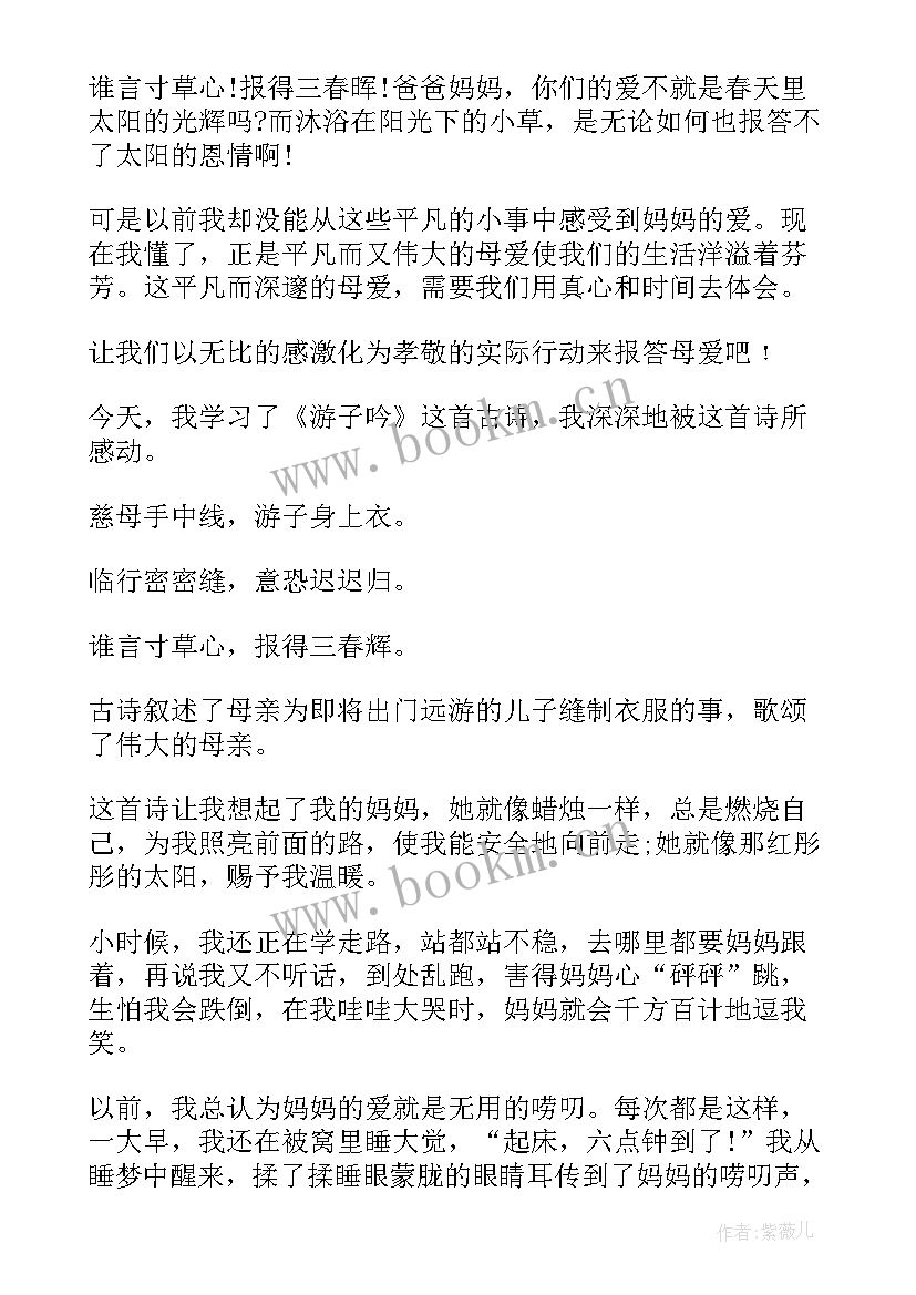 古诗游子吟的读后感 古诗游子吟读后感(优秀8篇)