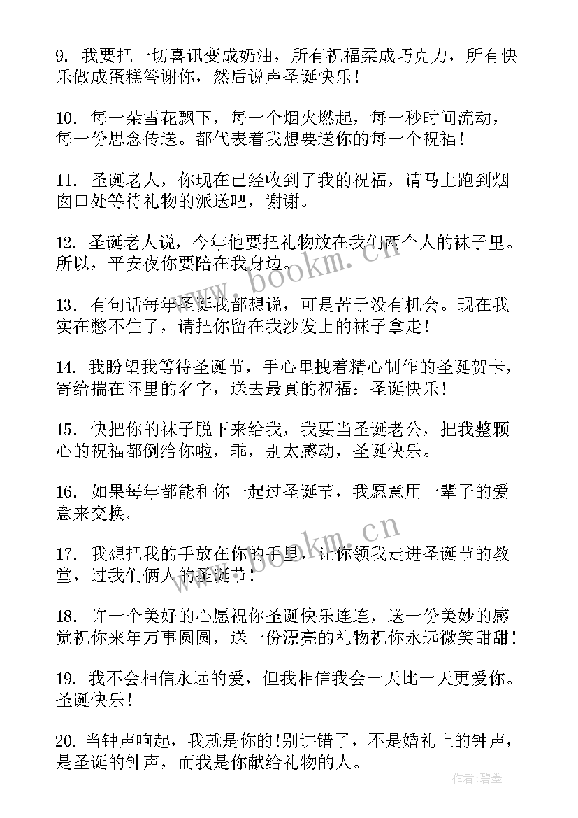 2023年圣诞节朋友圈创意文案句子 圣诞节朋友圈创意文案句(模板8篇)