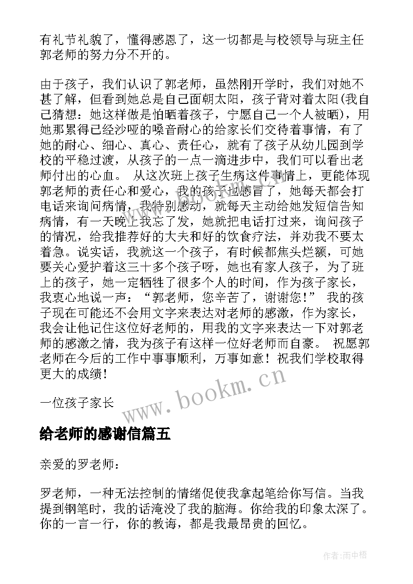 最新给老师的感谢信(大全19篇)