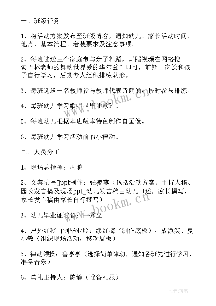 2023年大班班内毕业典礼创意方案设计 大班毕业典礼创意方案(通用8篇)