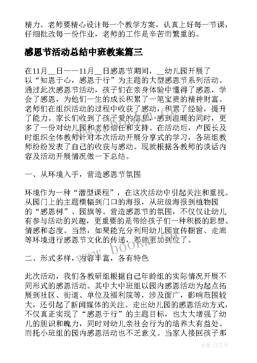 最新感恩节活动总结中班教案 中班感恩节活动总结(实用8篇)