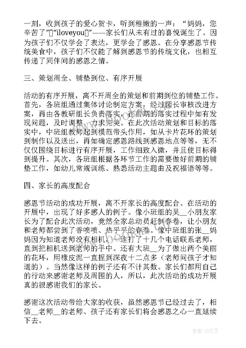 最新感恩节活动总结中班教案 中班感恩节活动总结(实用8篇)