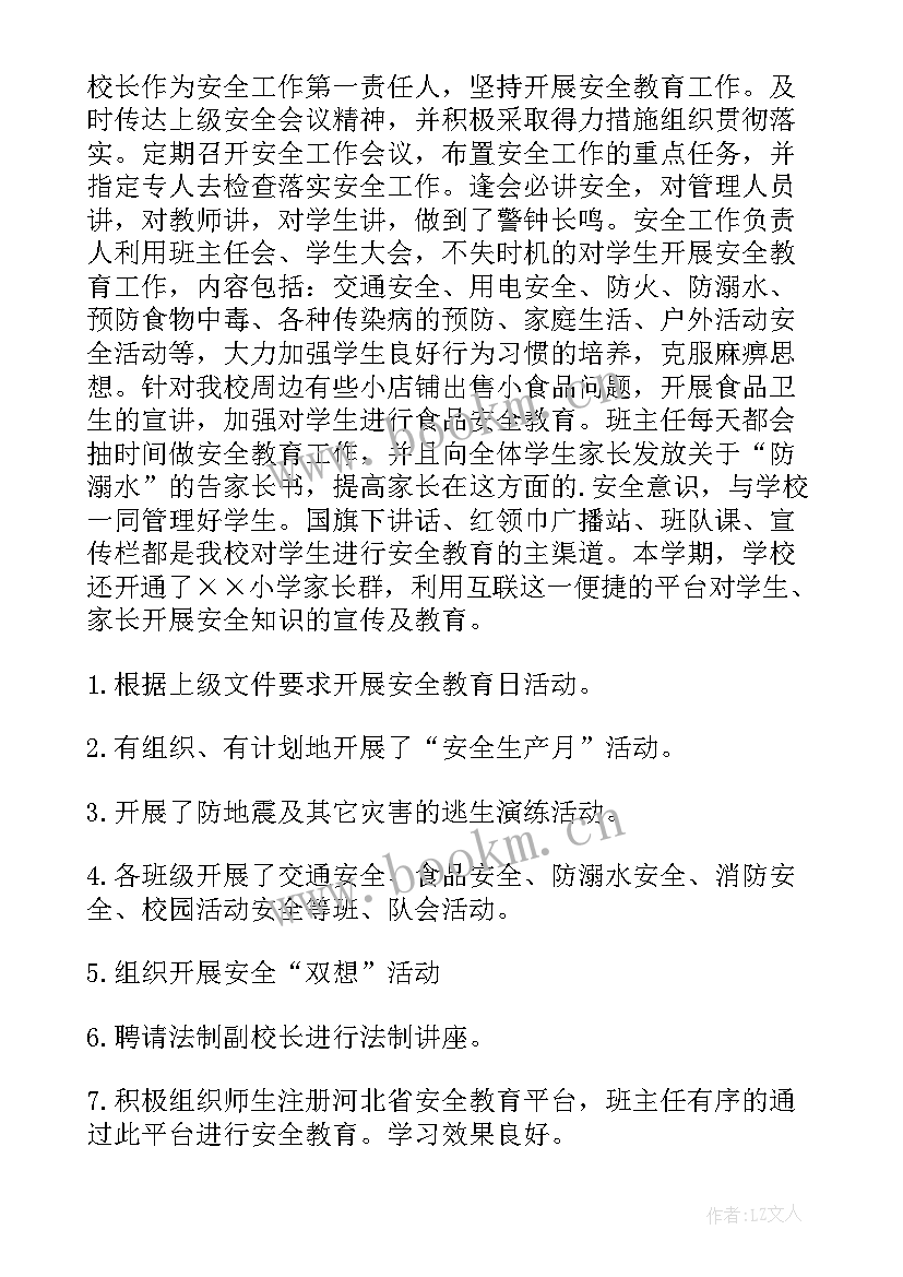 校园安全工作总结精辟 校园安全工作总结(模板19篇)