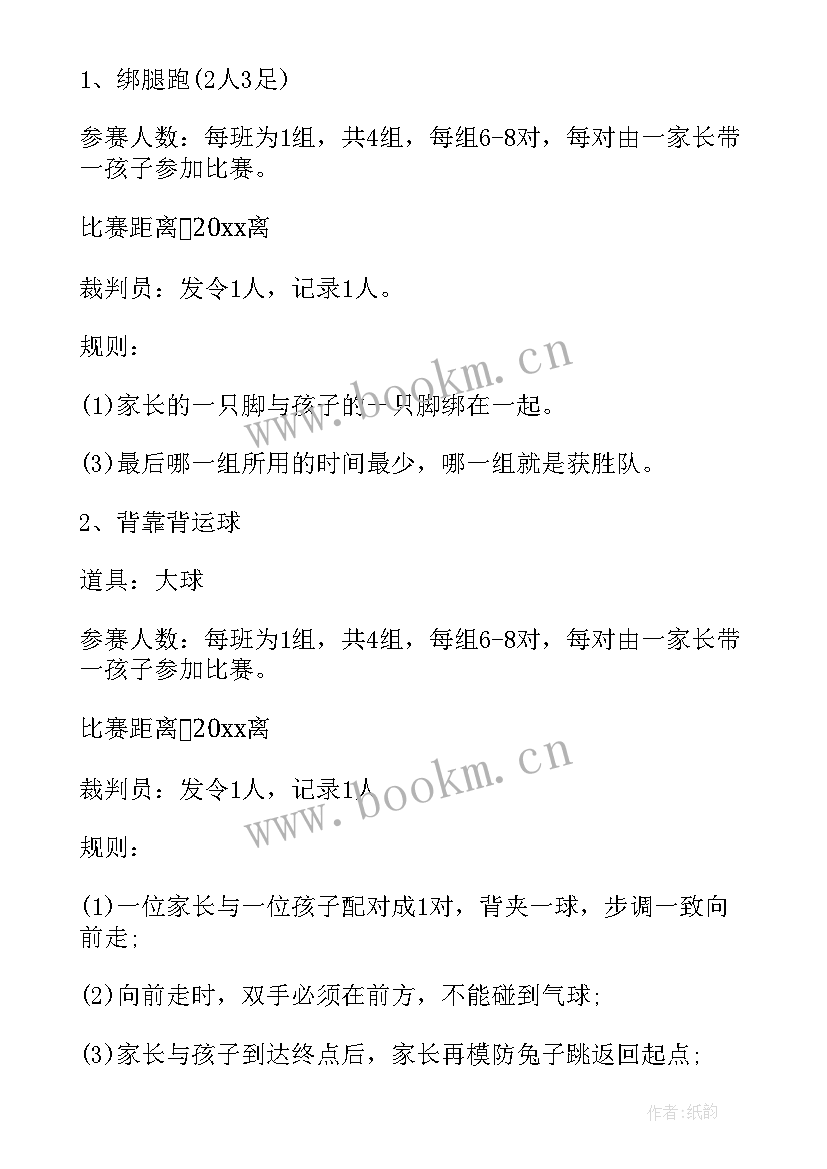 最新劳动教育亲子活动方案设计 亲子教育活动方案(实用18篇)