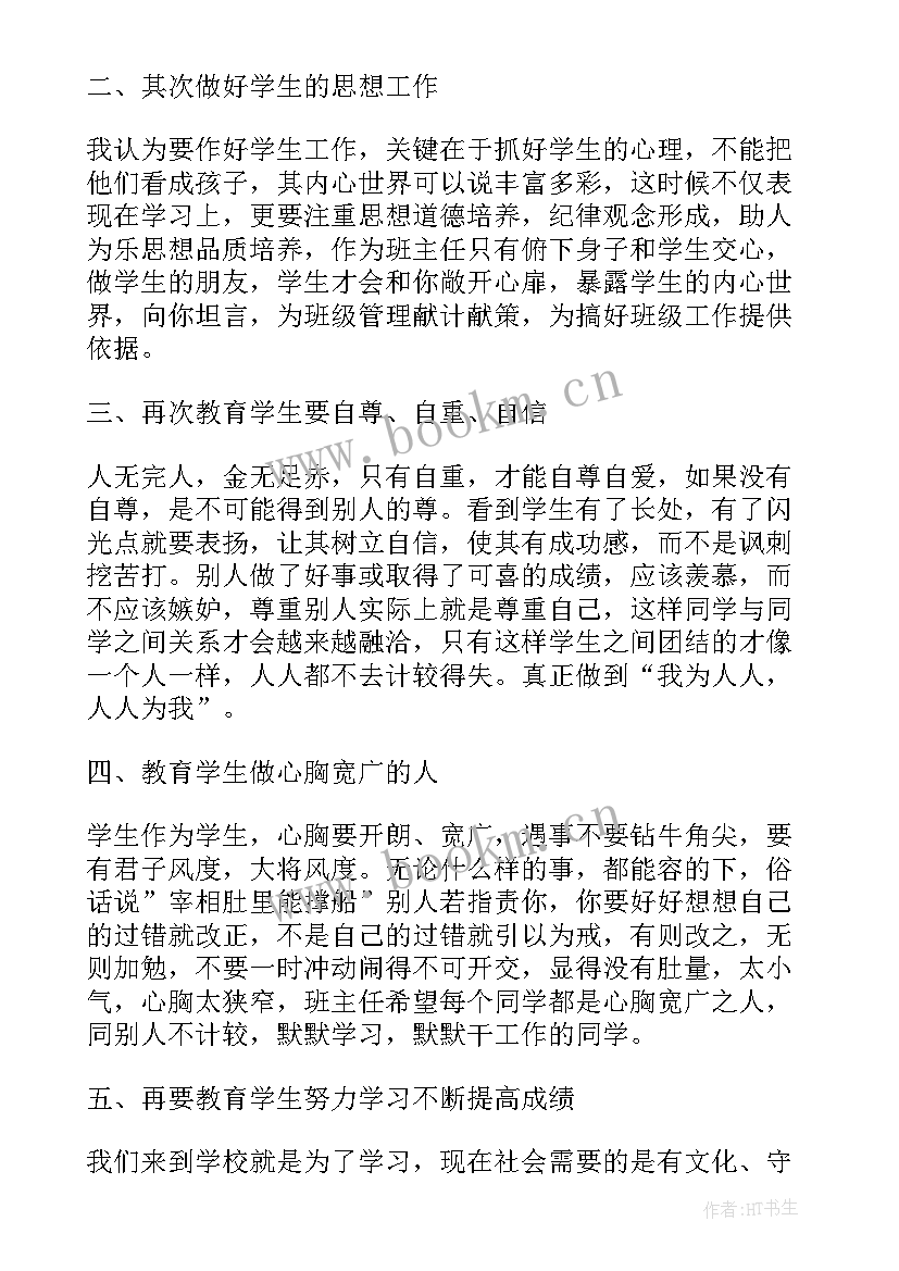 2023年第二学期班主任工作计划目的要求(模板13篇)