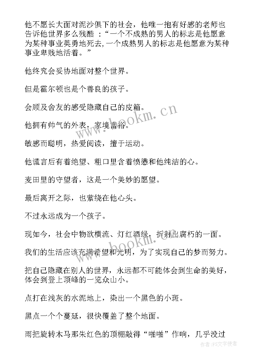 2023年麦田里的守望者读后感受 麦田里的守望者读后感(模板17篇)