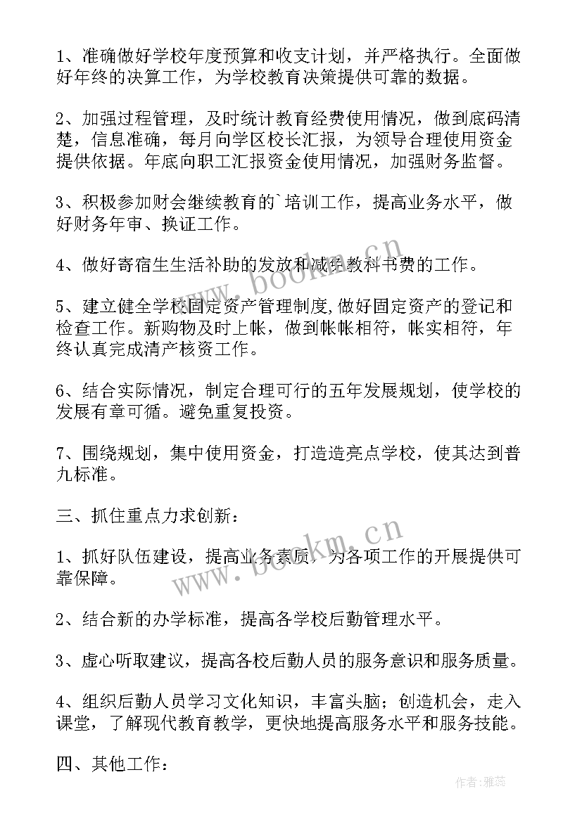 最新财务人员工作心得体会感悟 财务人员保密工作心得体会(汇总17篇)