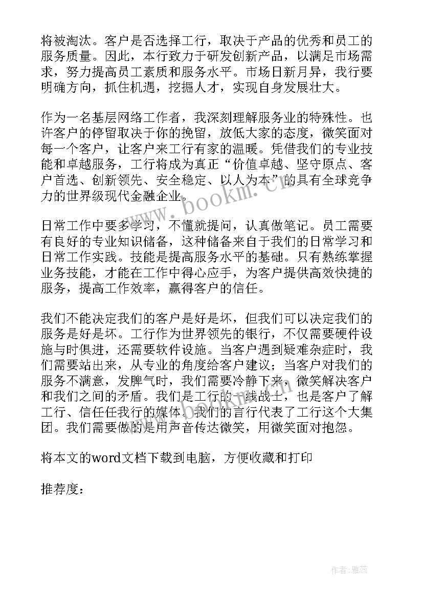 最新财务人员工作心得体会感悟 财务人员保密工作心得体会(汇总17篇)