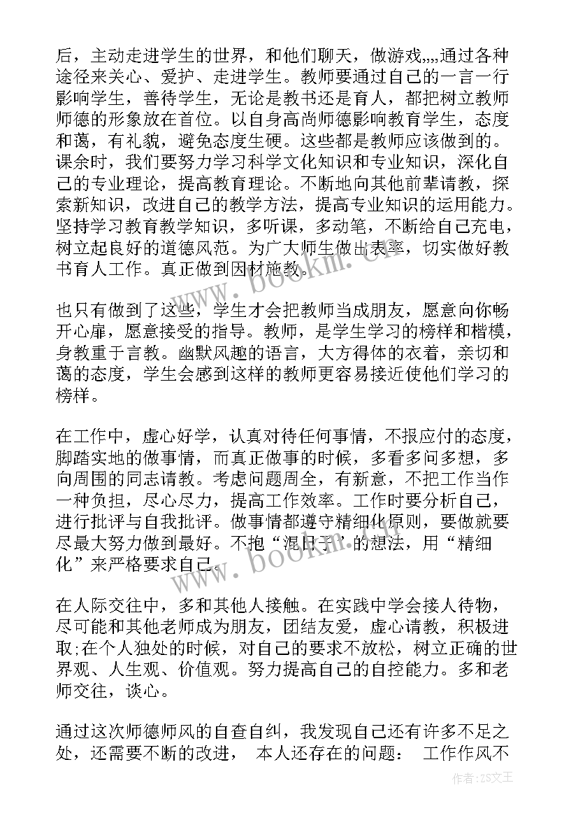 2023年师德师风整改心得体会汇编(汇总8篇)