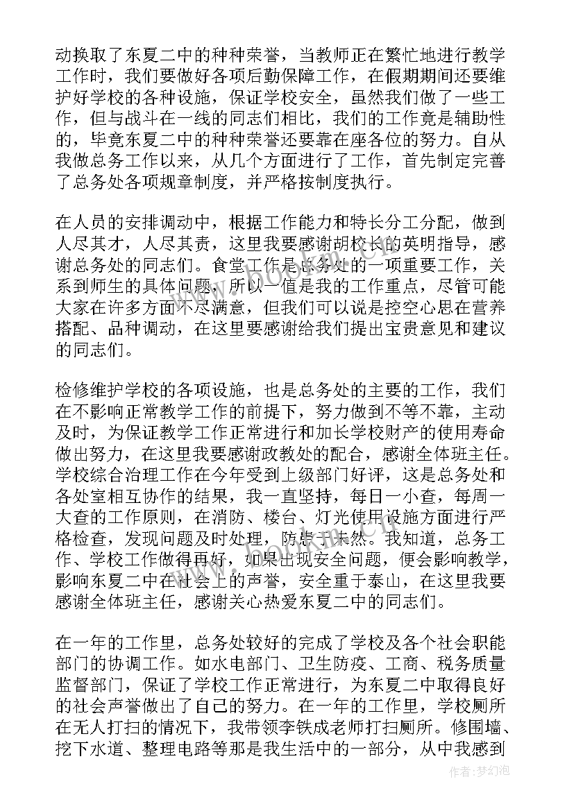 医院总务科主任工作总结(大全8篇)