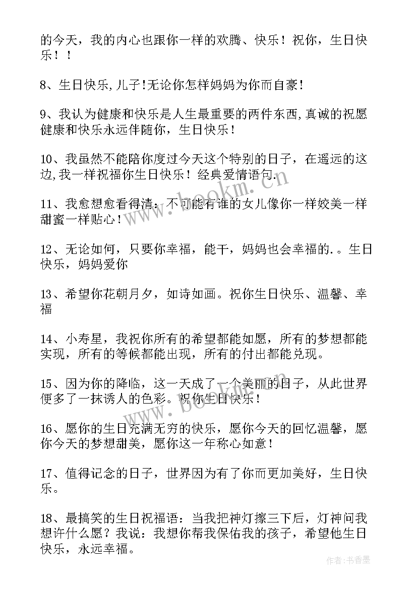 最新朋友生日祝福短语 朋友生日祝福短信(通用20篇)