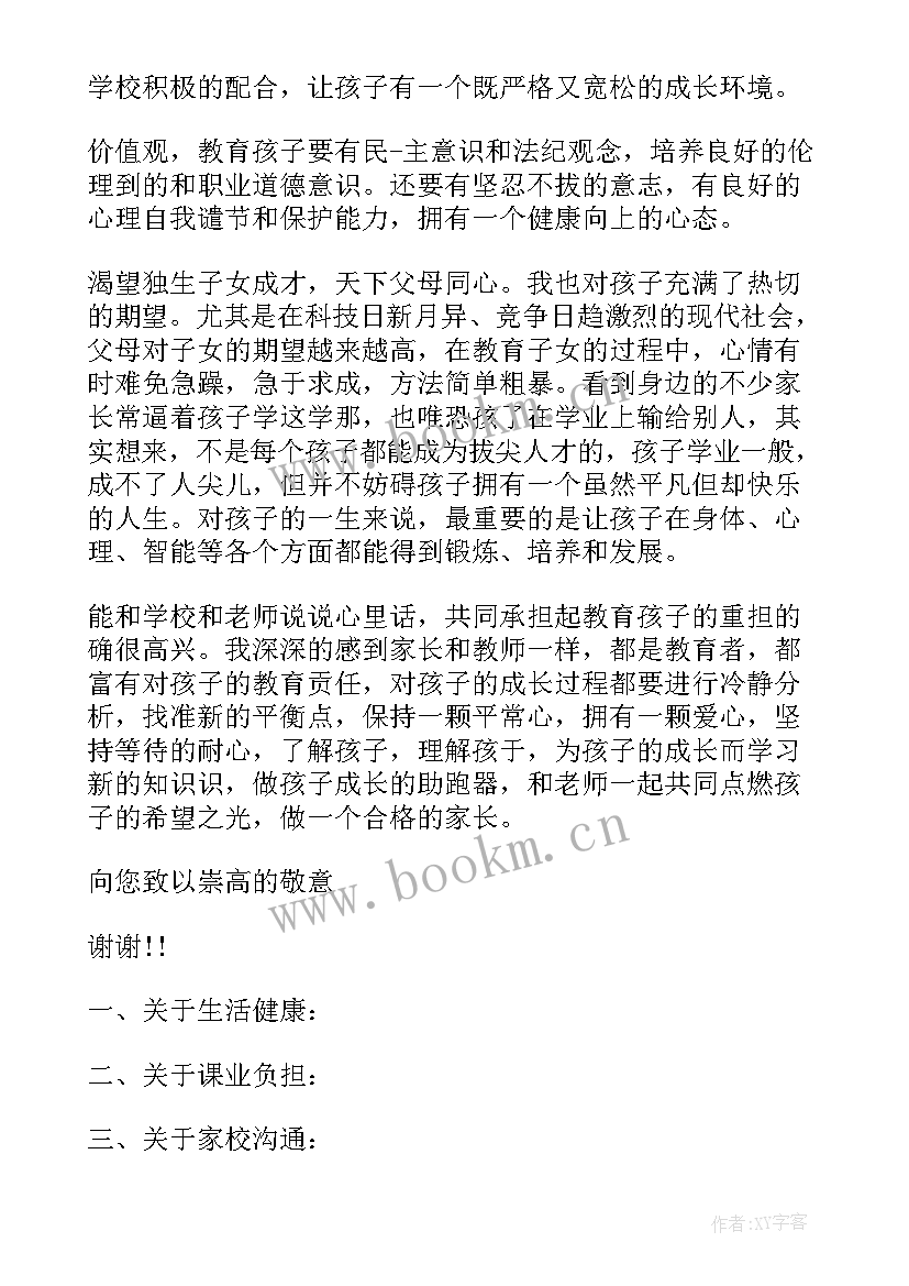 2023年家长写给学校的建议书格式 家长给学校的建议书格式(汇总8篇)