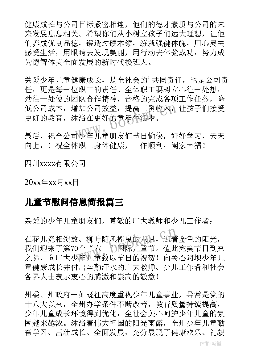 2023年儿童节慰问信息简报 儿童节慰问信(优质8篇)