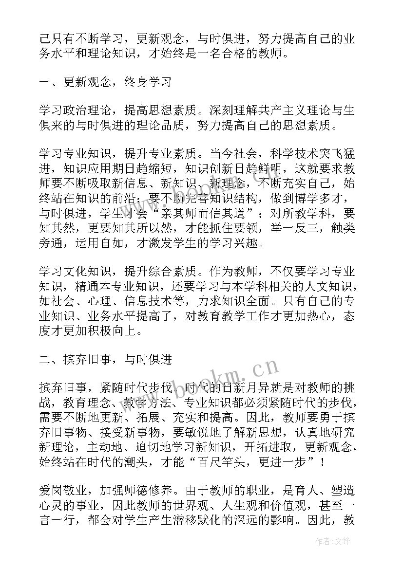 2023年数学教师教育心得体会(通用8篇)