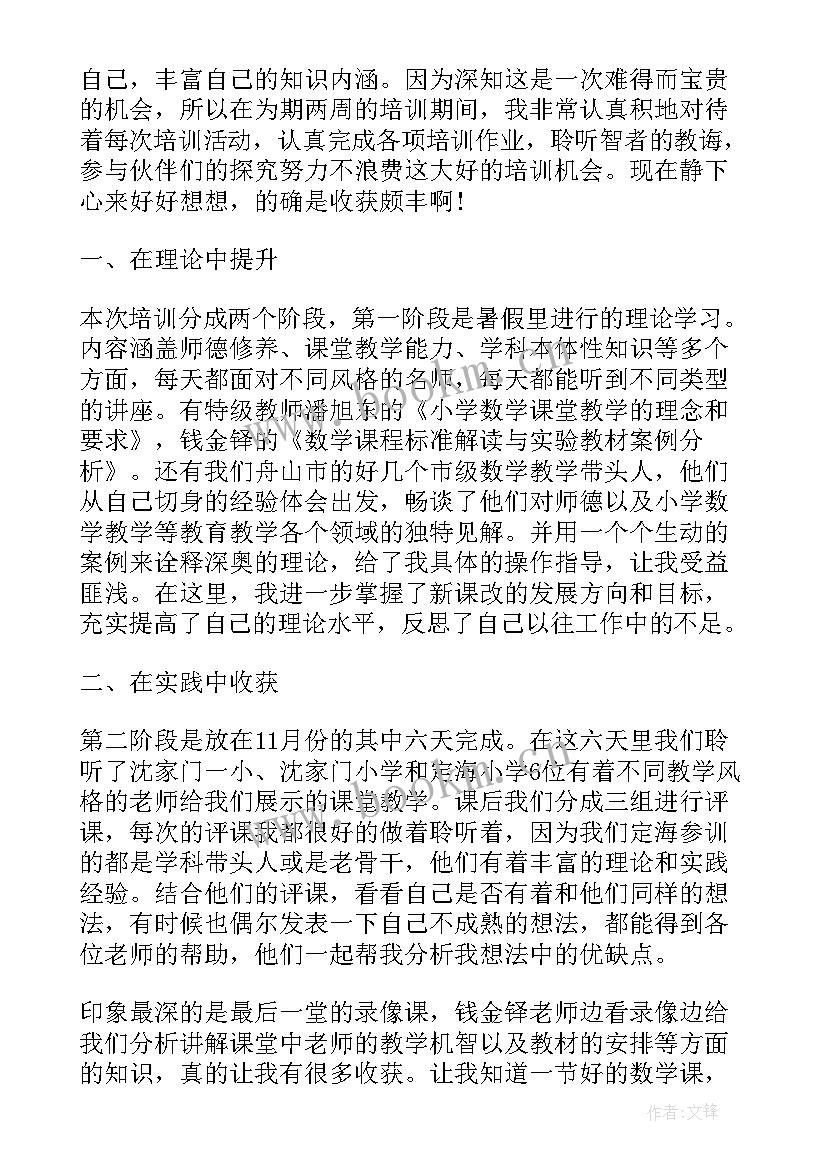 2023年数学教师教育心得体会(通用8篇)