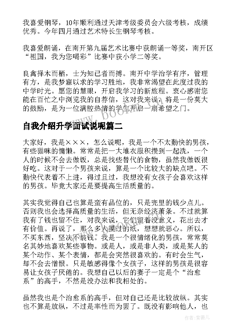 自我介绍升学面试说呢 升学面试的自我介绍(模板8篇)