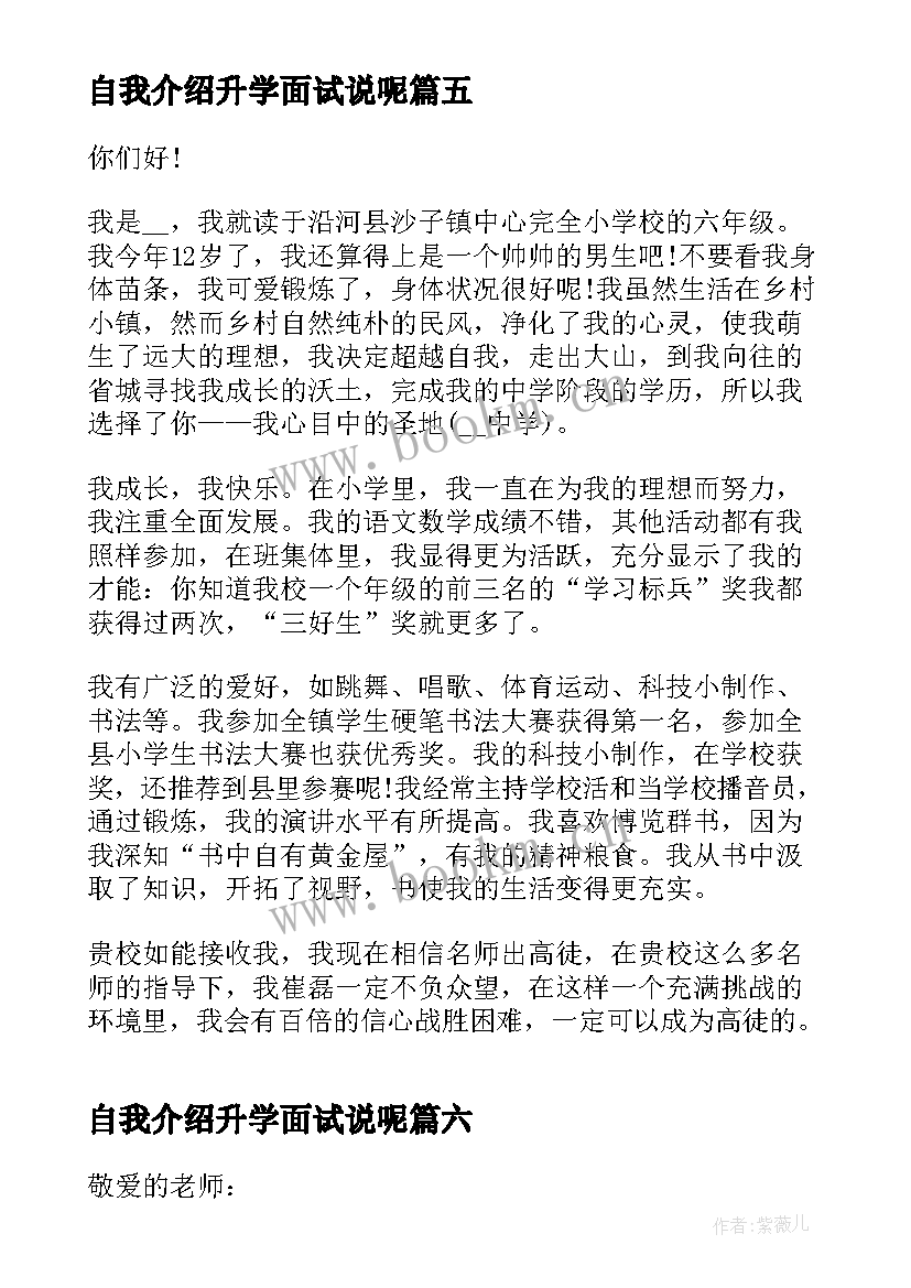 自我介绍升学面试说呢 升学面试的自我介绍(模板8篇)