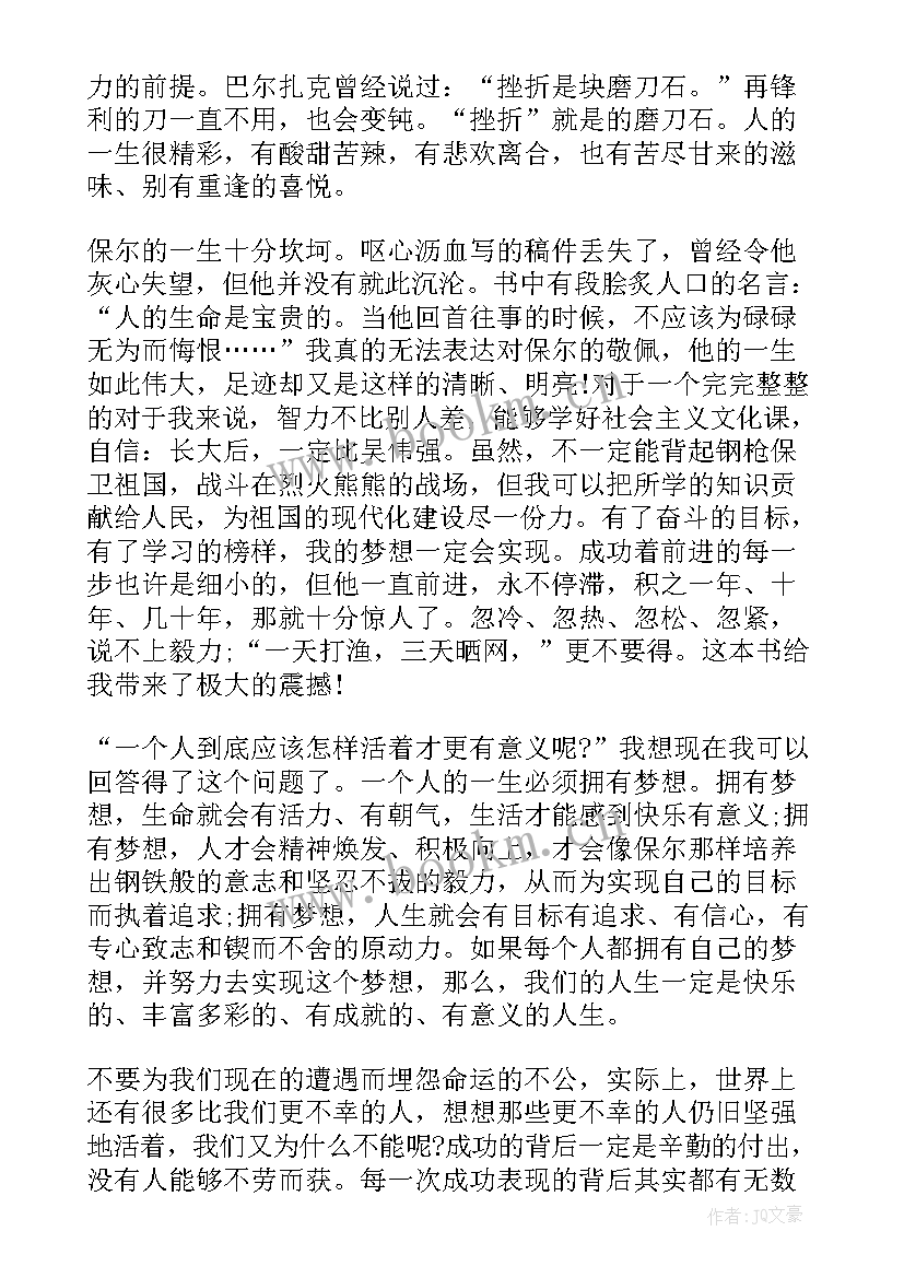 最新钢铁是怎样炼成的 读钢铁是怎样炼成的心得体会(优秀20篇)