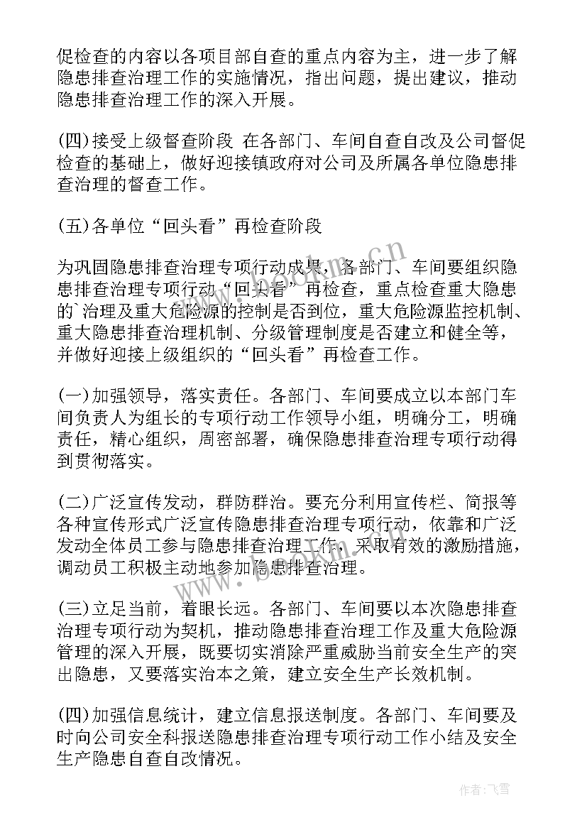 2023年民办学校安全自查报告(优质17篇)