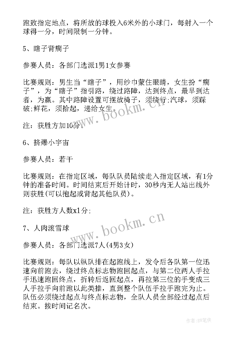 最新大学学校运动会策划案(精选19篇)