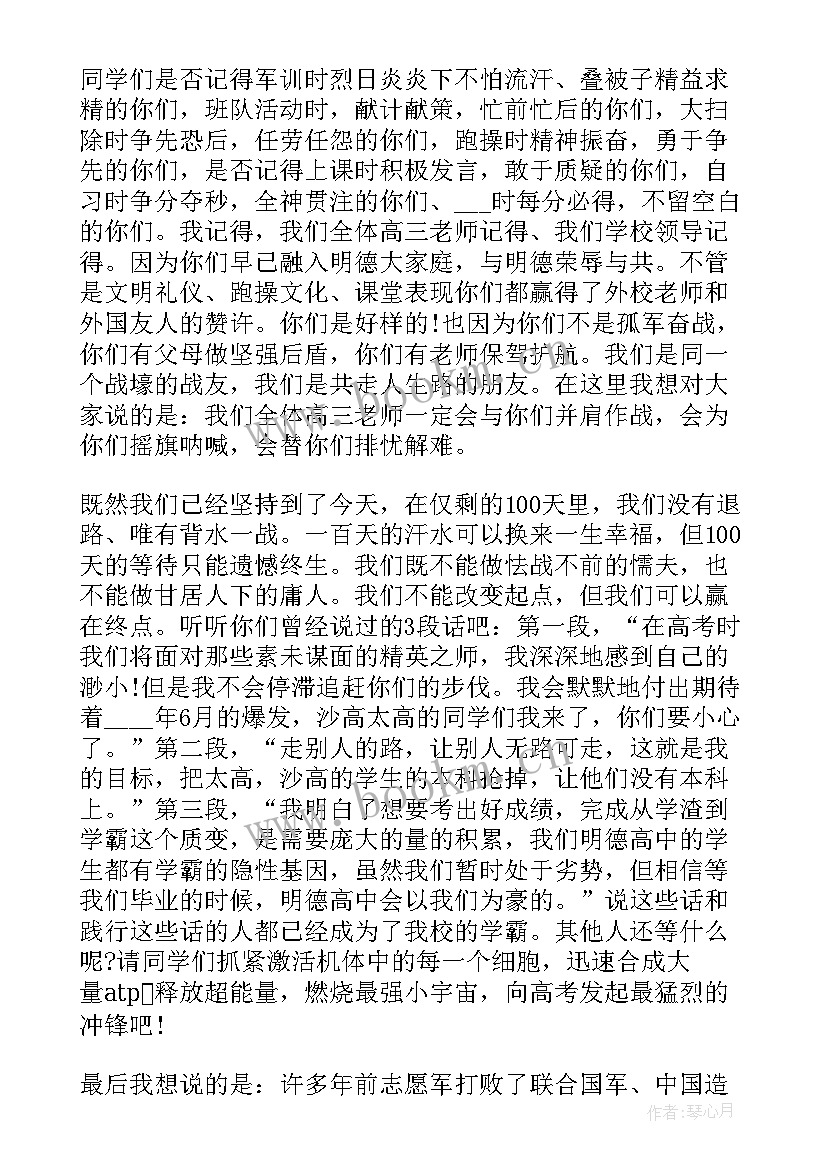 高考动员发言词 高考誓师学生三分钟演讲稿(实用5篇)