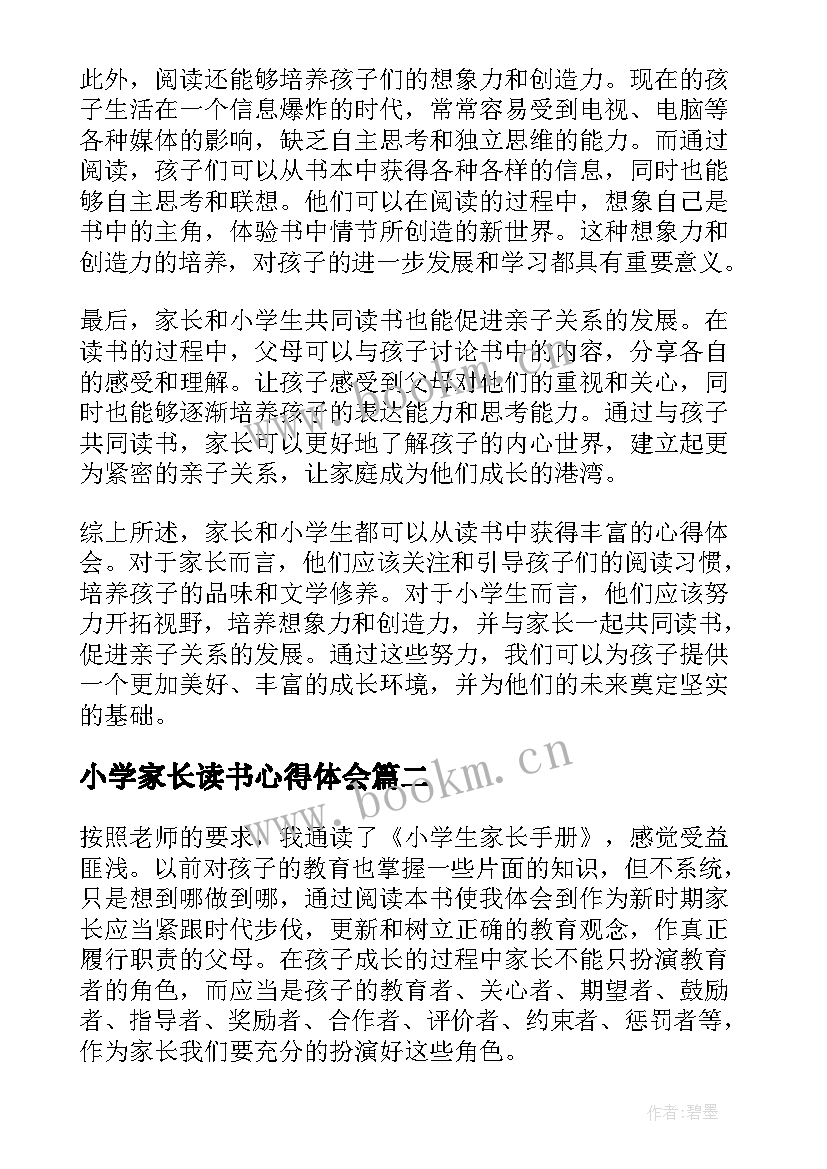 2023年小学家长读书心得体会(实用10篇)