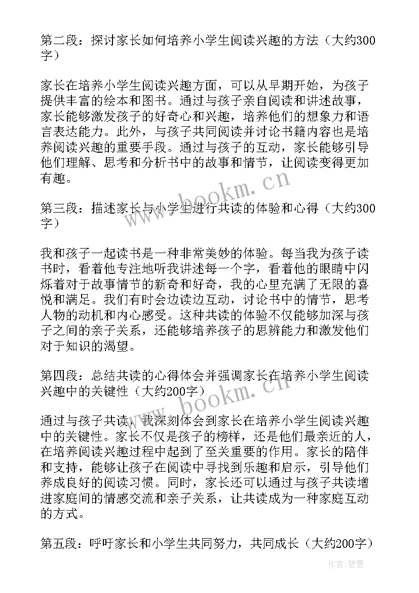 2023年小学家长读书心得体会(实用10篇)