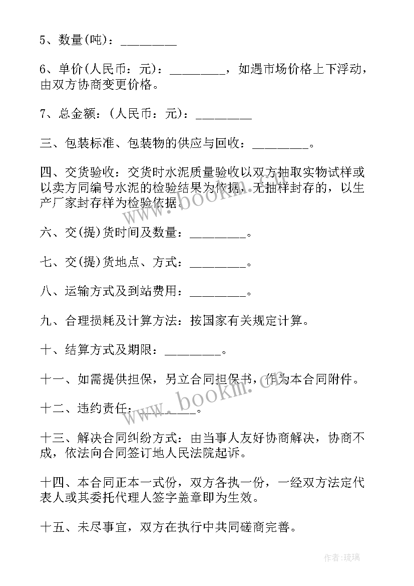 水泥采购协议书(大全8篇)