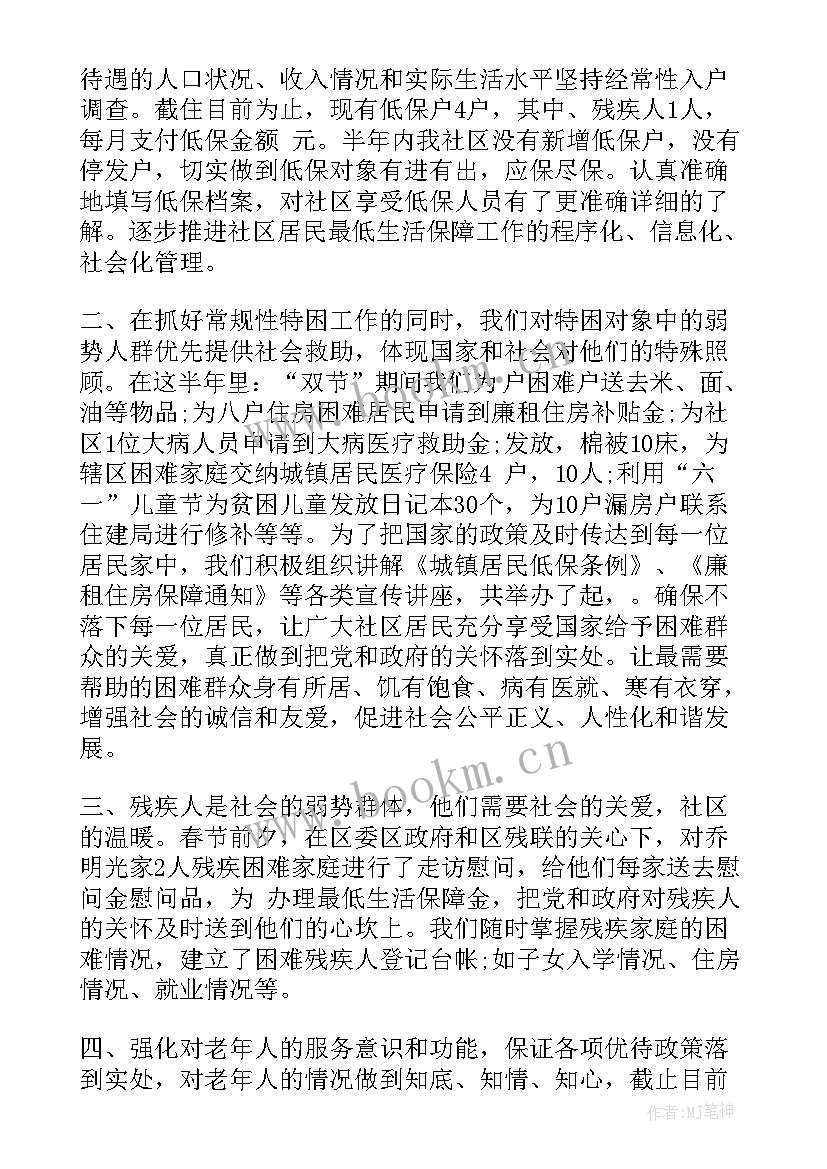 最新民政工作个人总结和下一步计划 社区民政工作个人总结阅读(实用11篇)