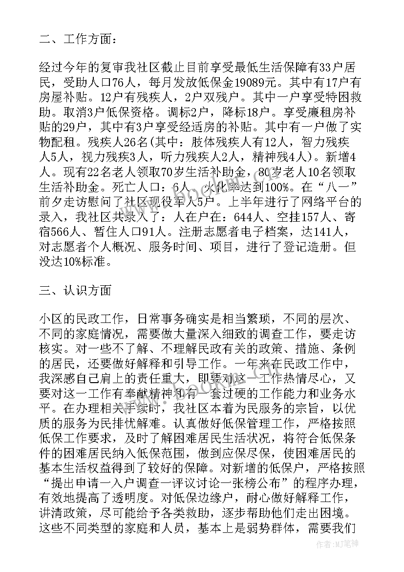 最新民政工作个人总结和下一步计划 社区民政工作个人总结阅读(实用11篇)