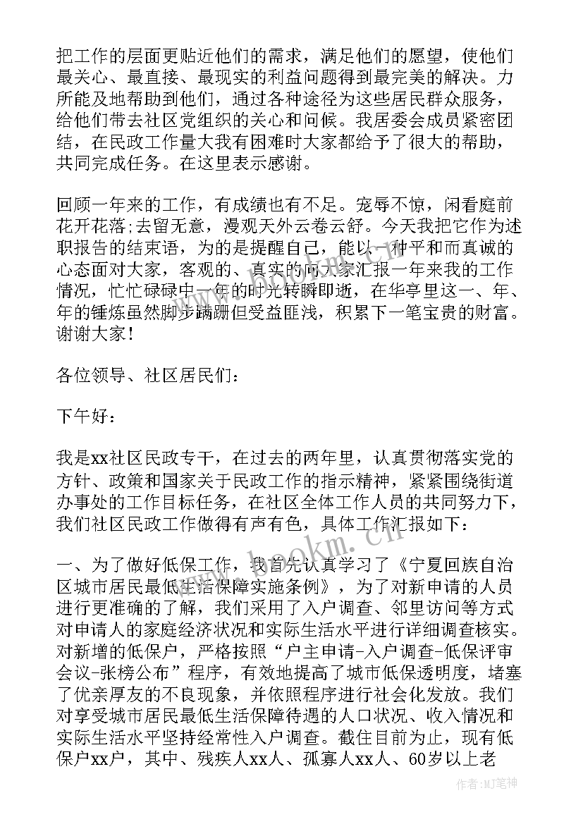 最新民政工作个人总结和下一步计划 社区民政工作个人总结阅读(实用11篇)