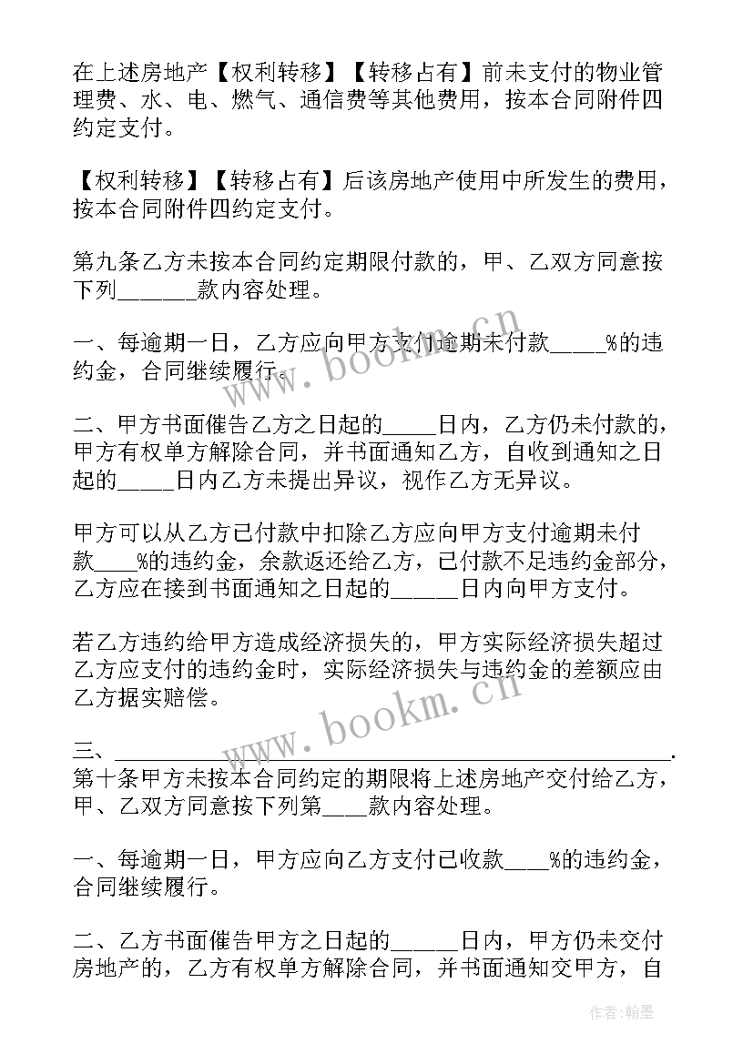 2023年二手物品买卖合同(模板11篇)