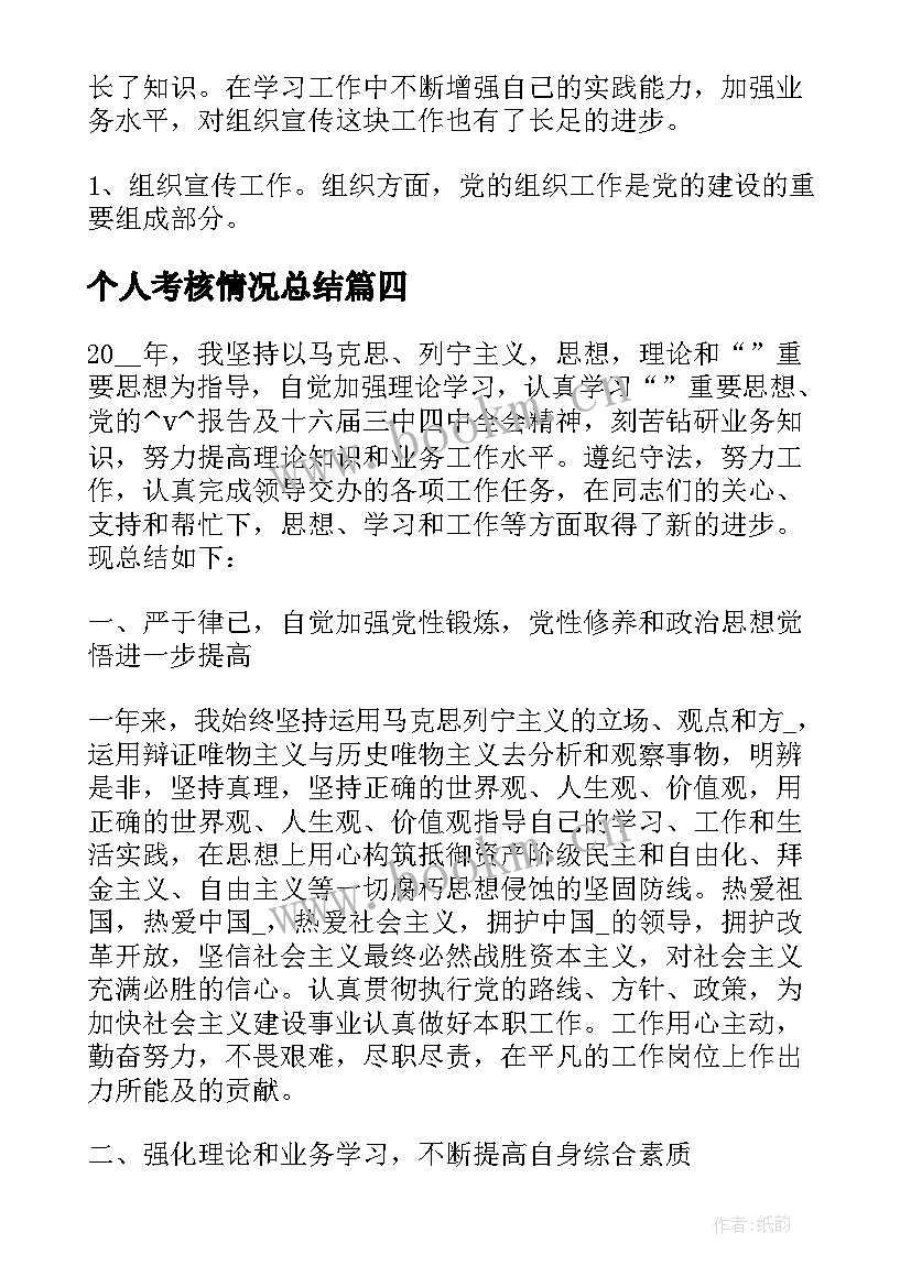 2023年个人考核情况总结 单位个人考核情况总结(实用8篇)