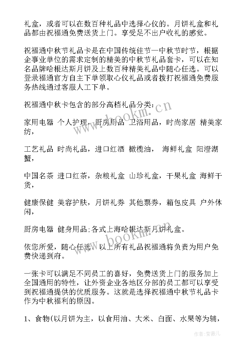 最新公司中秋节日福利方案(优质8篇)