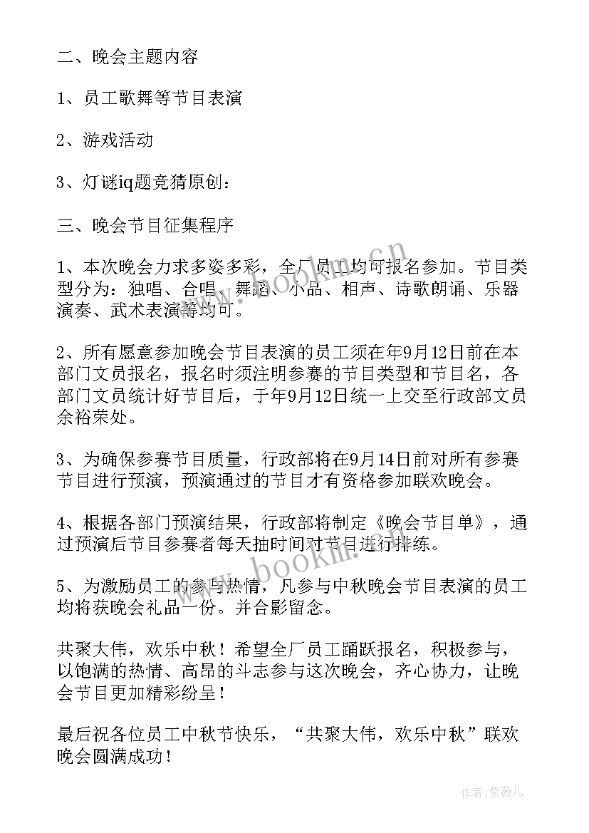 最新公司中秋节日福利方案(优质8篇)