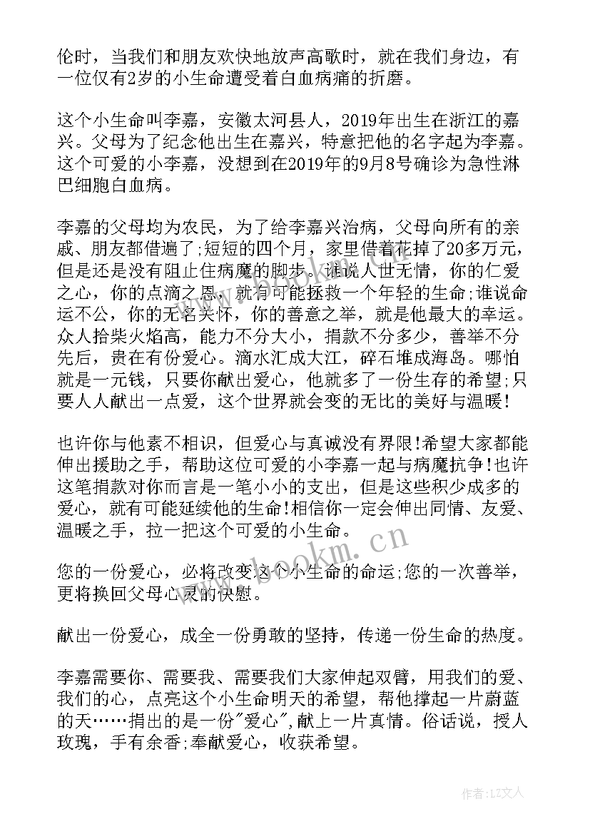 2023年爱心捐款倡议书格式(优秀12篇)