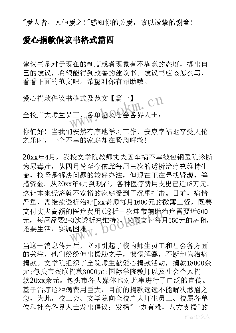 2023年爱心捐款倡议书格式(优秀12篇)