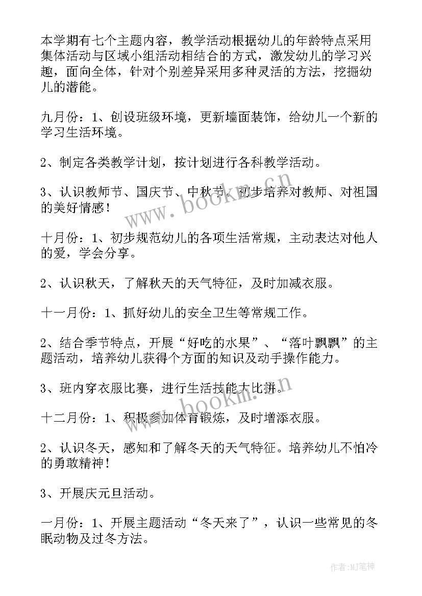 2023年幼儿园小班秋季学期教育教学计划总结 幼儿园小班秋季学期教育计划(精选8篇)