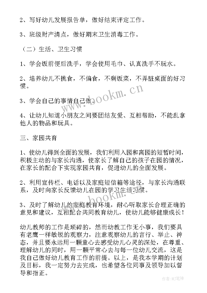 2023年幼儿园小班秋季学期教育教学计划总结 幼儿园小班秋季学期教育计划(精选8篇)