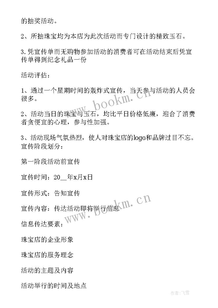 2023年双十一促销活动策划方案 双十一促销活动方案(实用16篇)