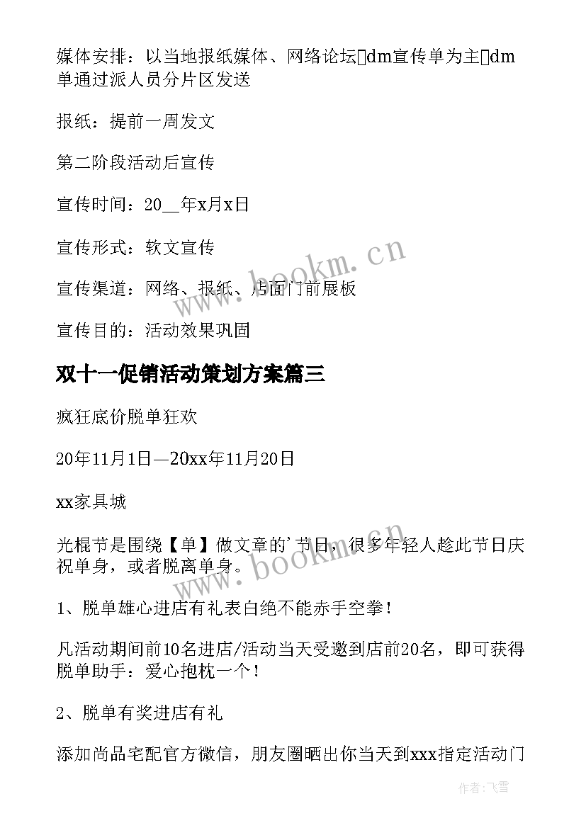 2023年双十一促销活动策划方案 双十一促销活动方案(实用16篇)