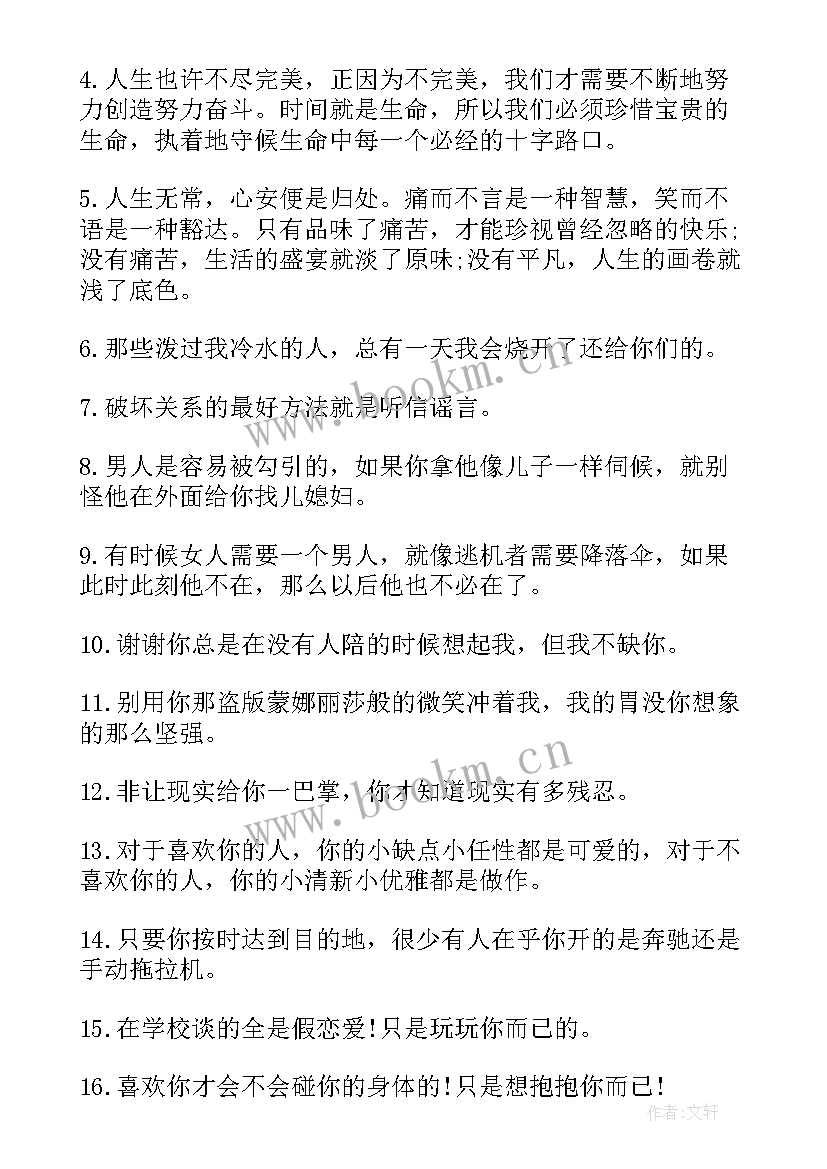 最新早安励志问候语女人 女人早安问候语励志(模板8篇)