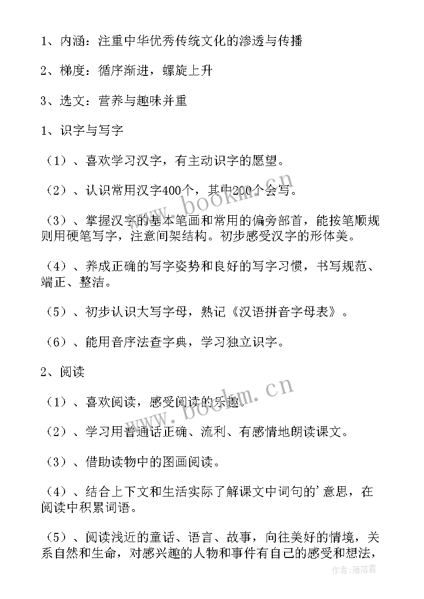 2023年一年级上学期语文教学工作计划指导思想 一年级上学期语文教学工作计划(优秀8篇)